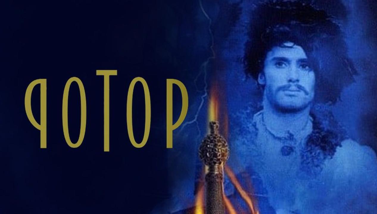 فيلم Potop 1974 مترجم كامل HD