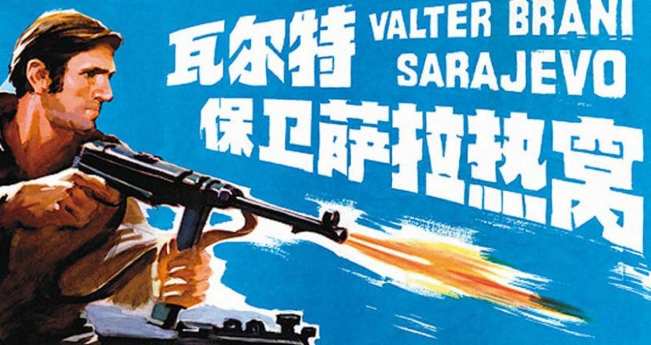 فيلم Valter brani Sarajevo 1972 مترجم كامل HD
